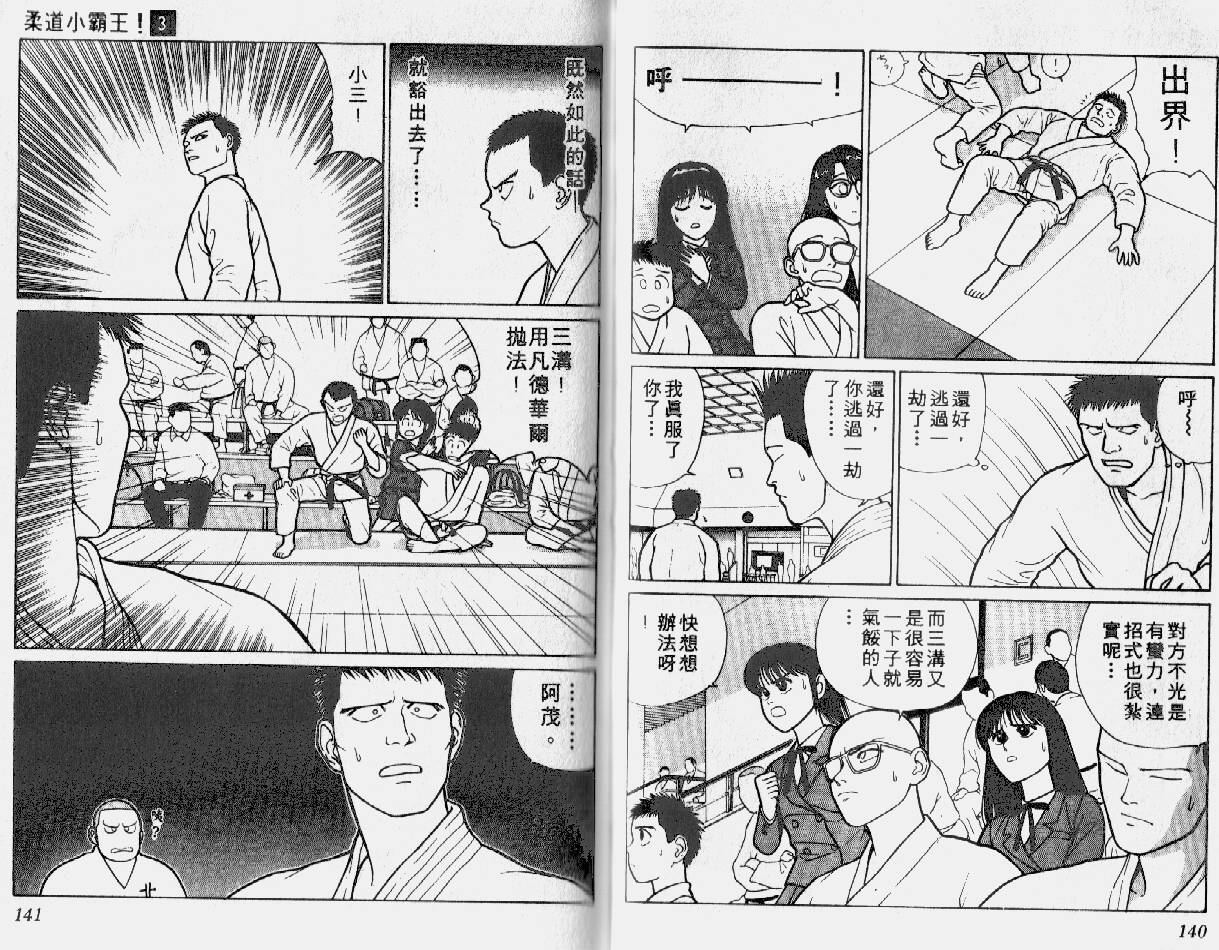 柔道小霸王韩漫全集-Vol_03无删减无遮挡章节图片 