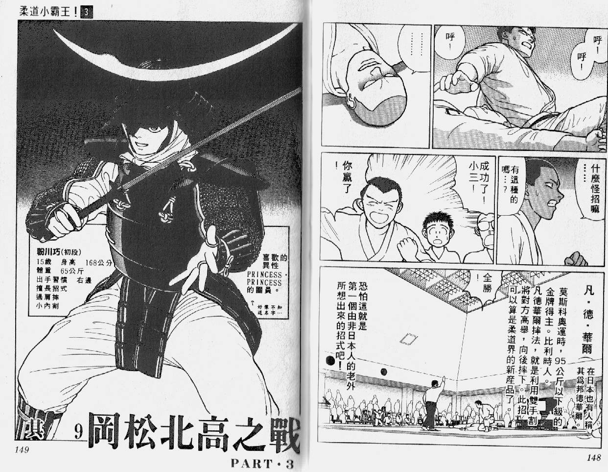 柔道小霸王韩漫全集-Vol_03无删减无遮挡章节图片 