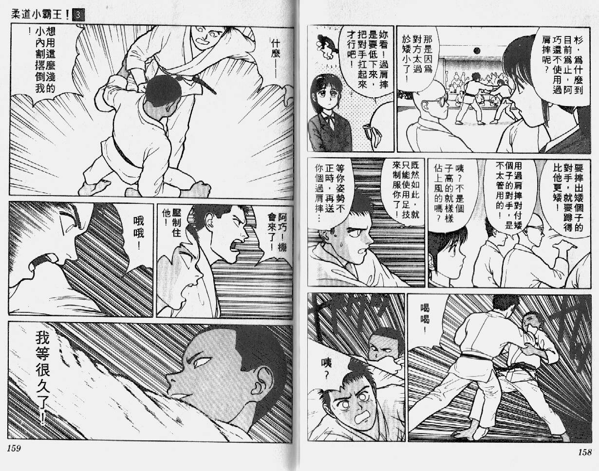 柔道小霸王韩漫全集-Vol_03无删减无遮挡章节图片 