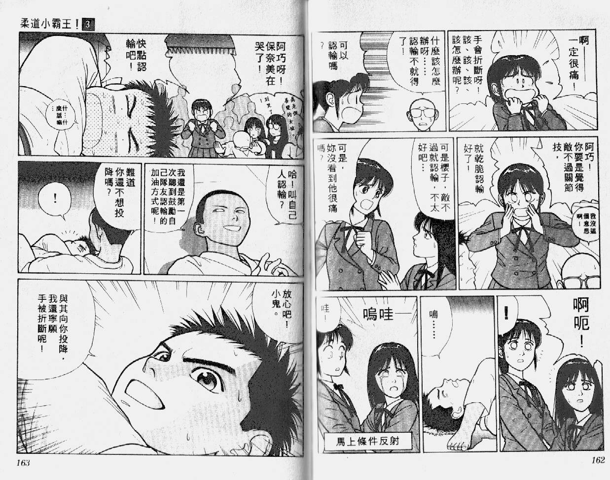 柔道小霸王韩漫全集-Vol_03无删减无遮挡章节图片 