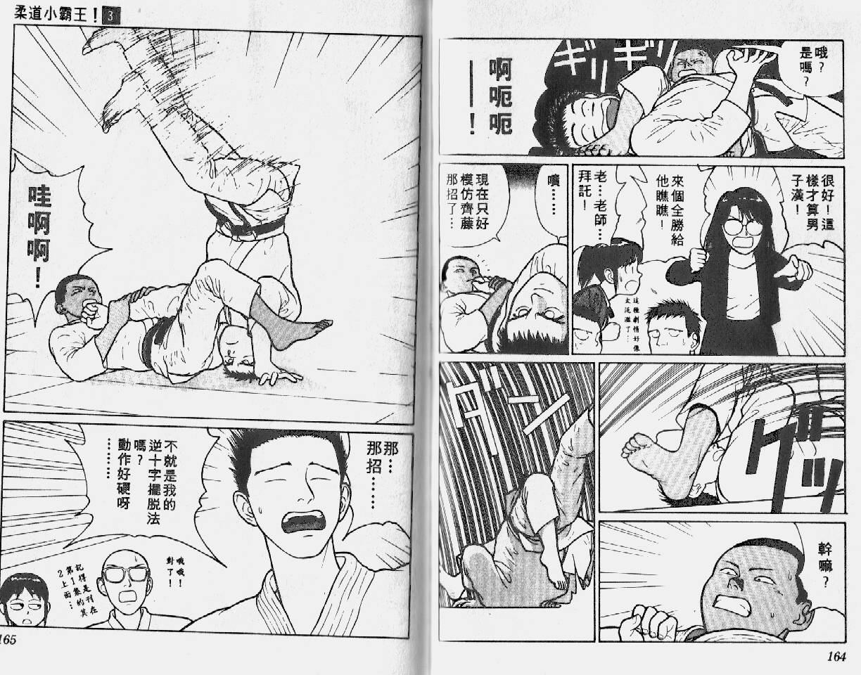 柔道小霸王韩漫全集-Vol_03无删减无遮挡章节图片 