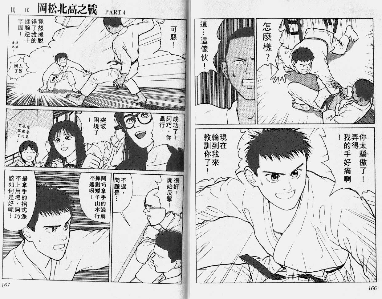 柔道小霸王韩漫全集-Vol_03无删减无遮挡章节图片 
