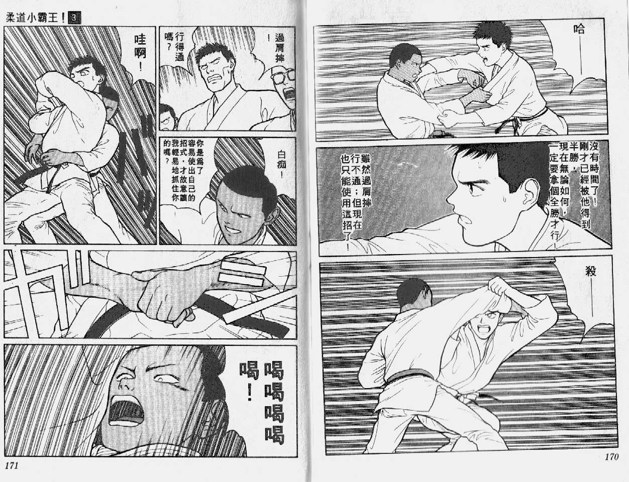 柔道小霸王韩漫全集-Vol_03无删减无遮挡章节图片 