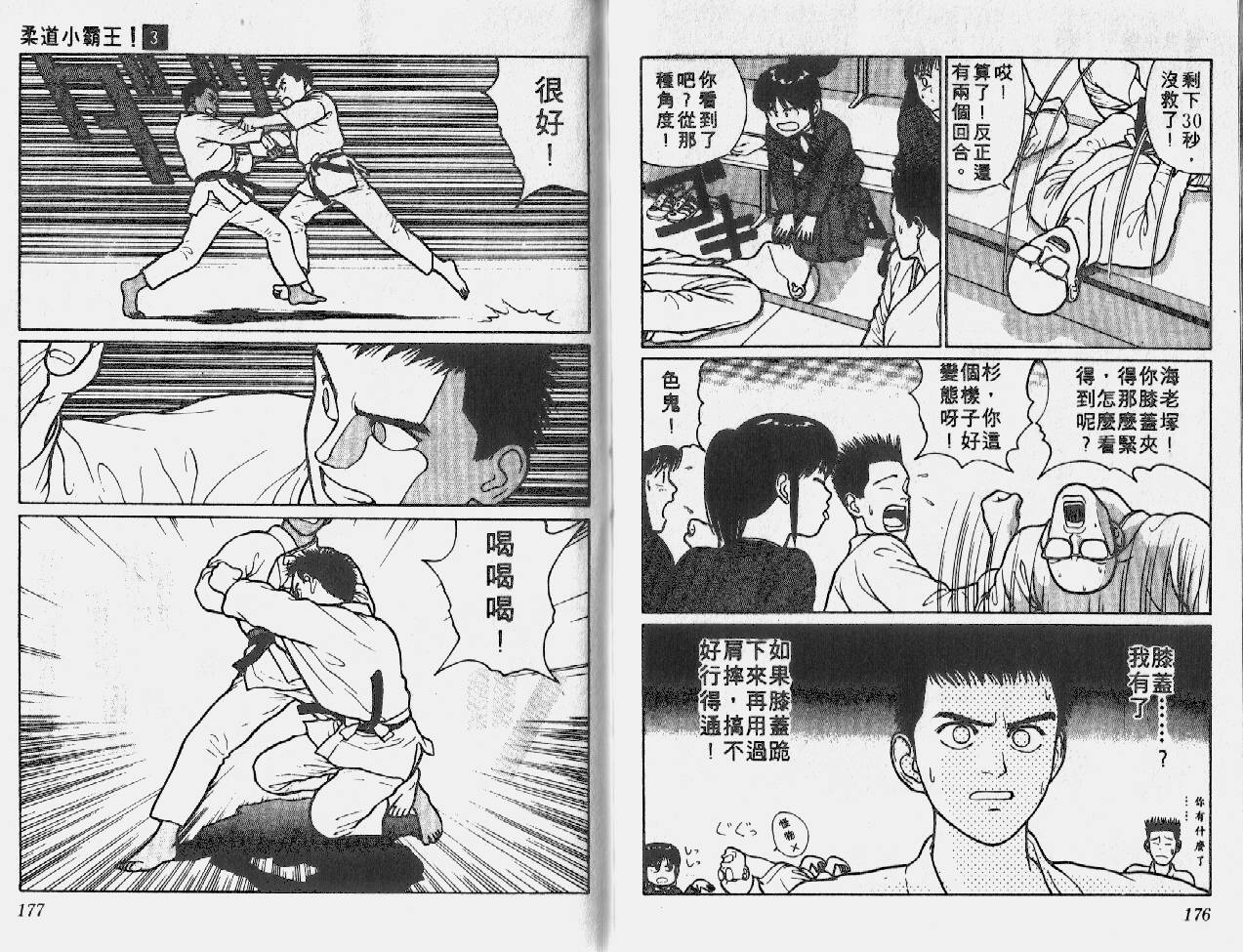 柔道小霸王韩漫全集-Vol_03无删减无遮挡章节图片 