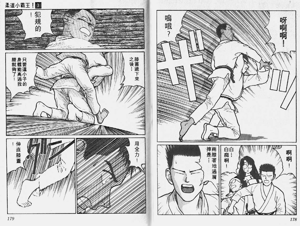 柔道小霸王韩漫全集-Vol_03无删减无遮挡章节图片 