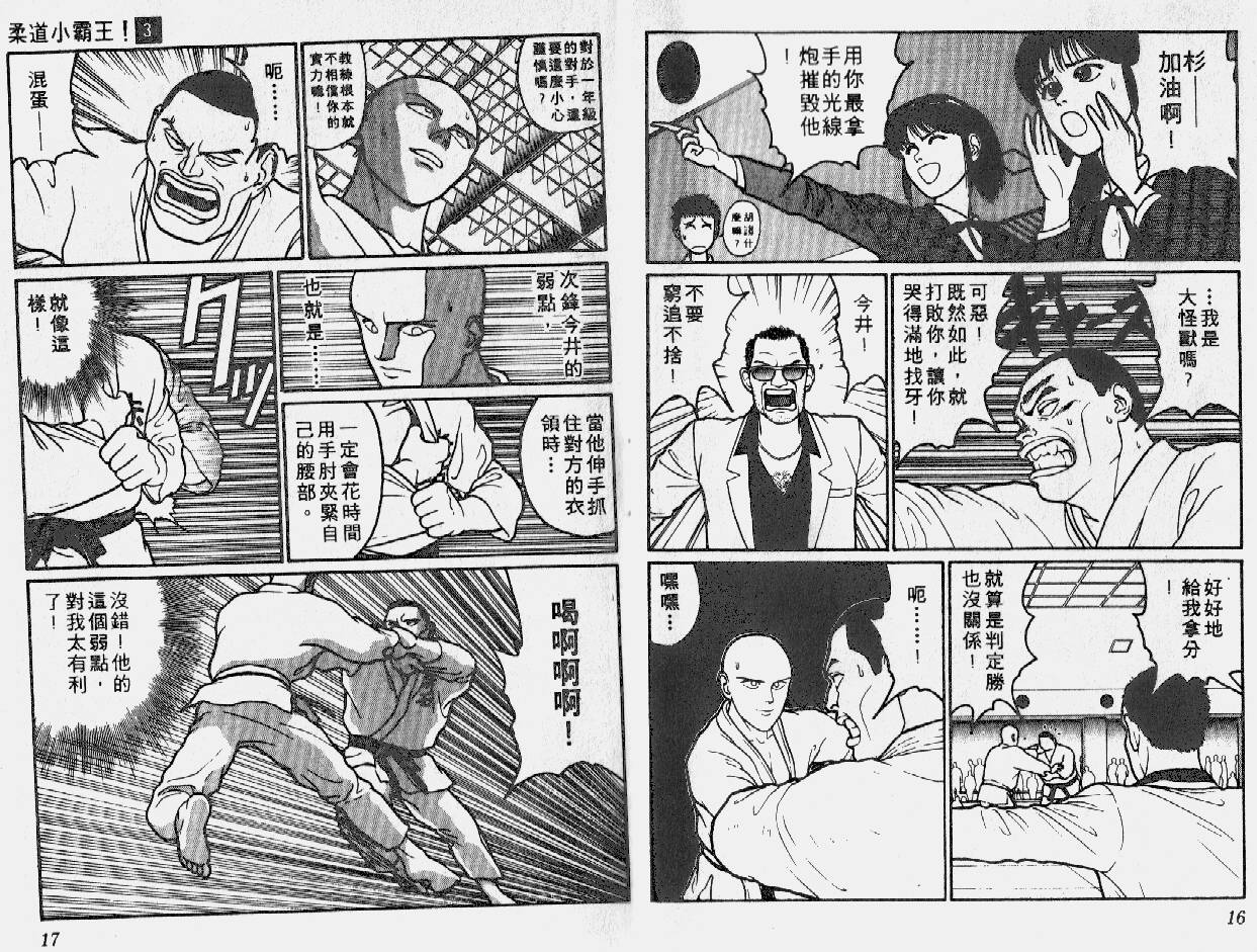 柔道小霸王韩漫全集-Vol_03无删减无遮挡章节图片 