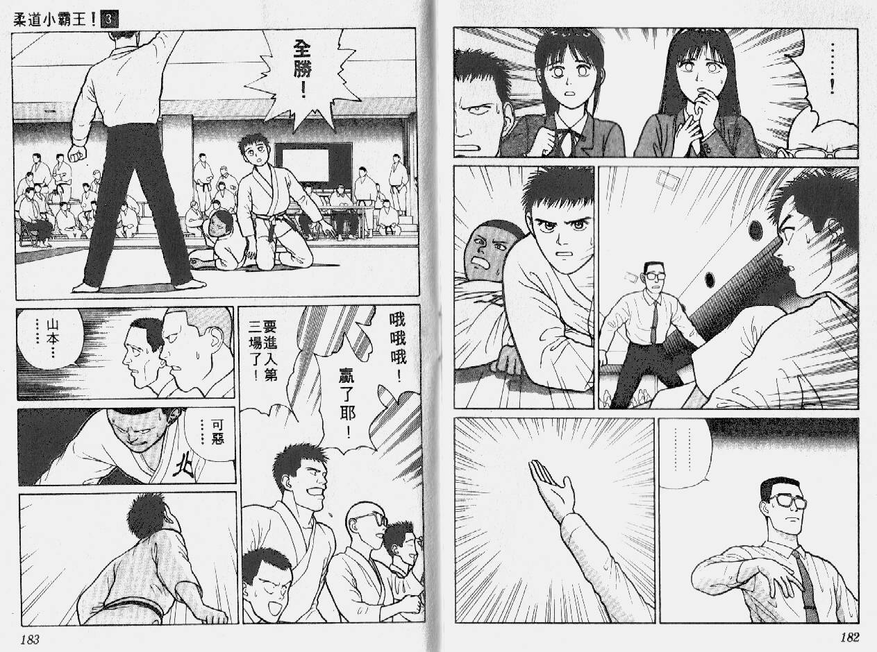 柔道小霸王韩漫全集-Vol_03无删减无遮挡章节图片 