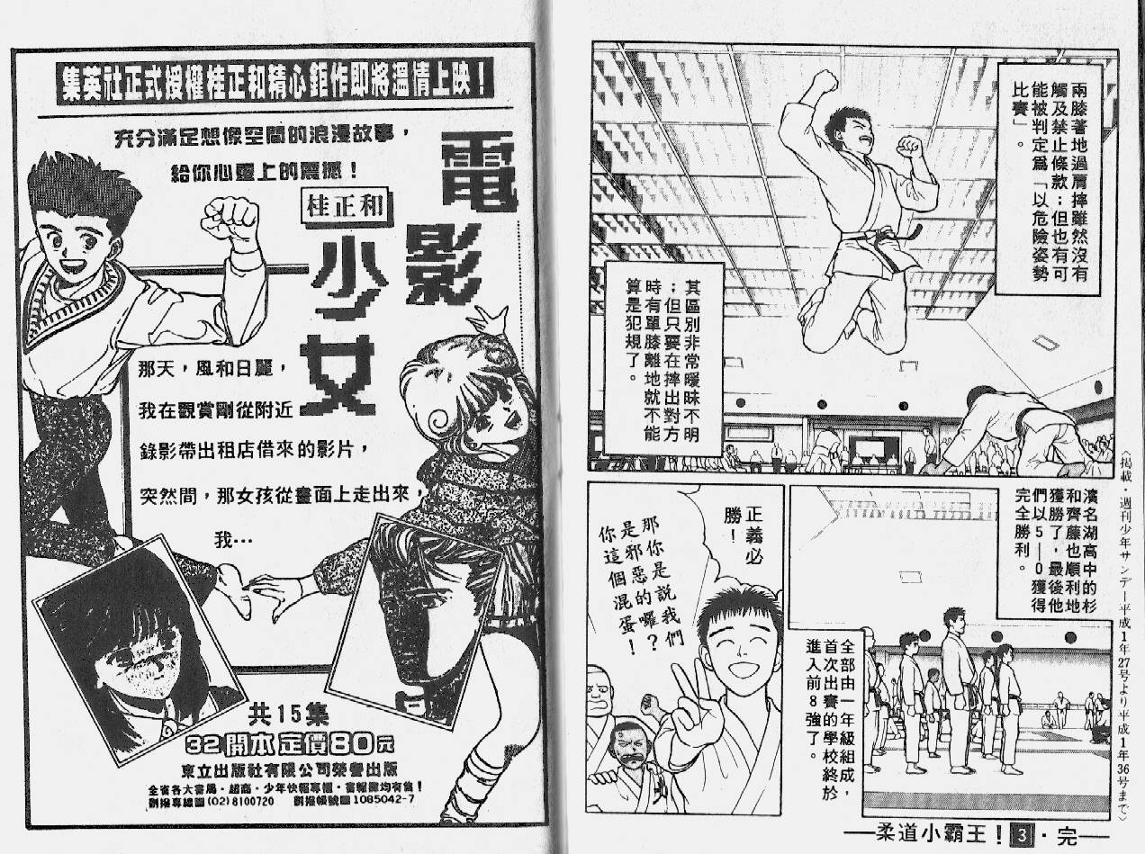 柔道小霸王韩漫全集-Vol_03无删减无遮挡章节图片 