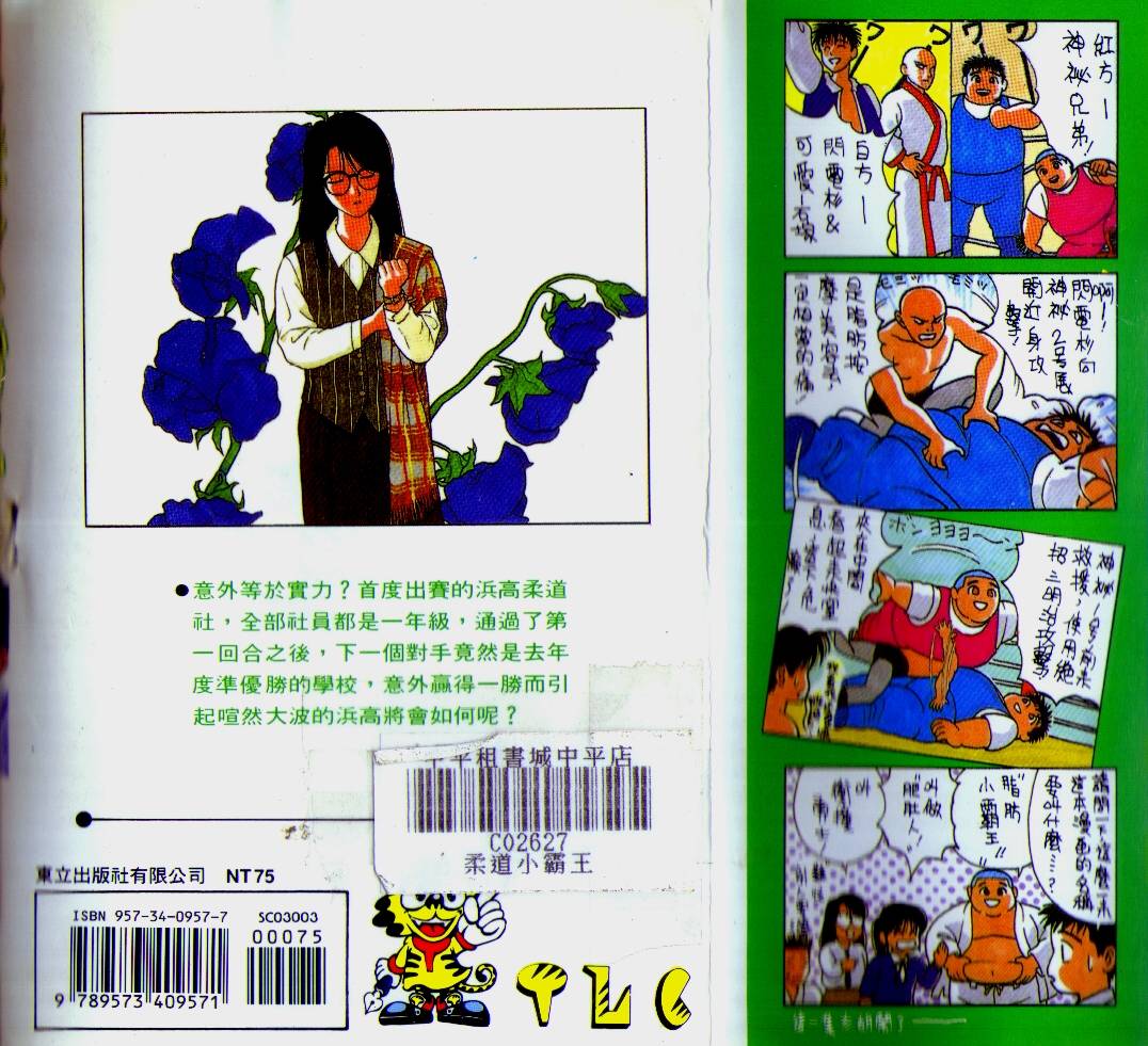 柔道小霸王韩漫全集-Vol_03无删减无遮挡章节图片 