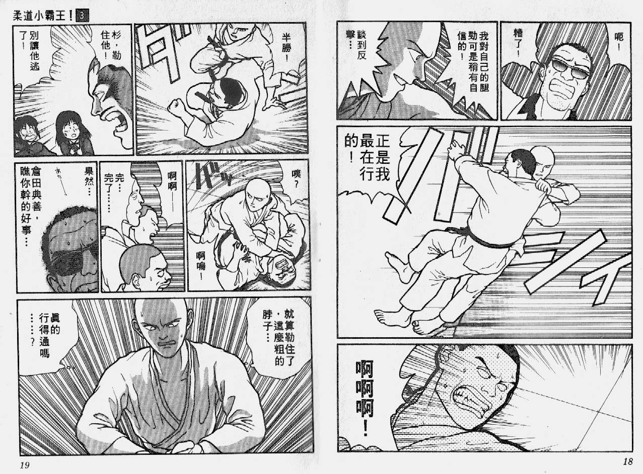 柔道小霸王韩漫全集-Vol_03无删减无遮挡章节图片 
