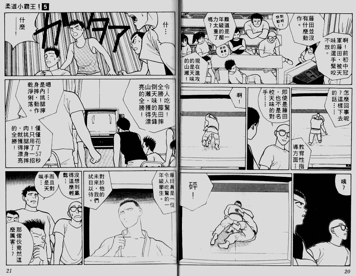 柔道小霸王韩漫全集-Vol_05无删减无遮挡章节图片 