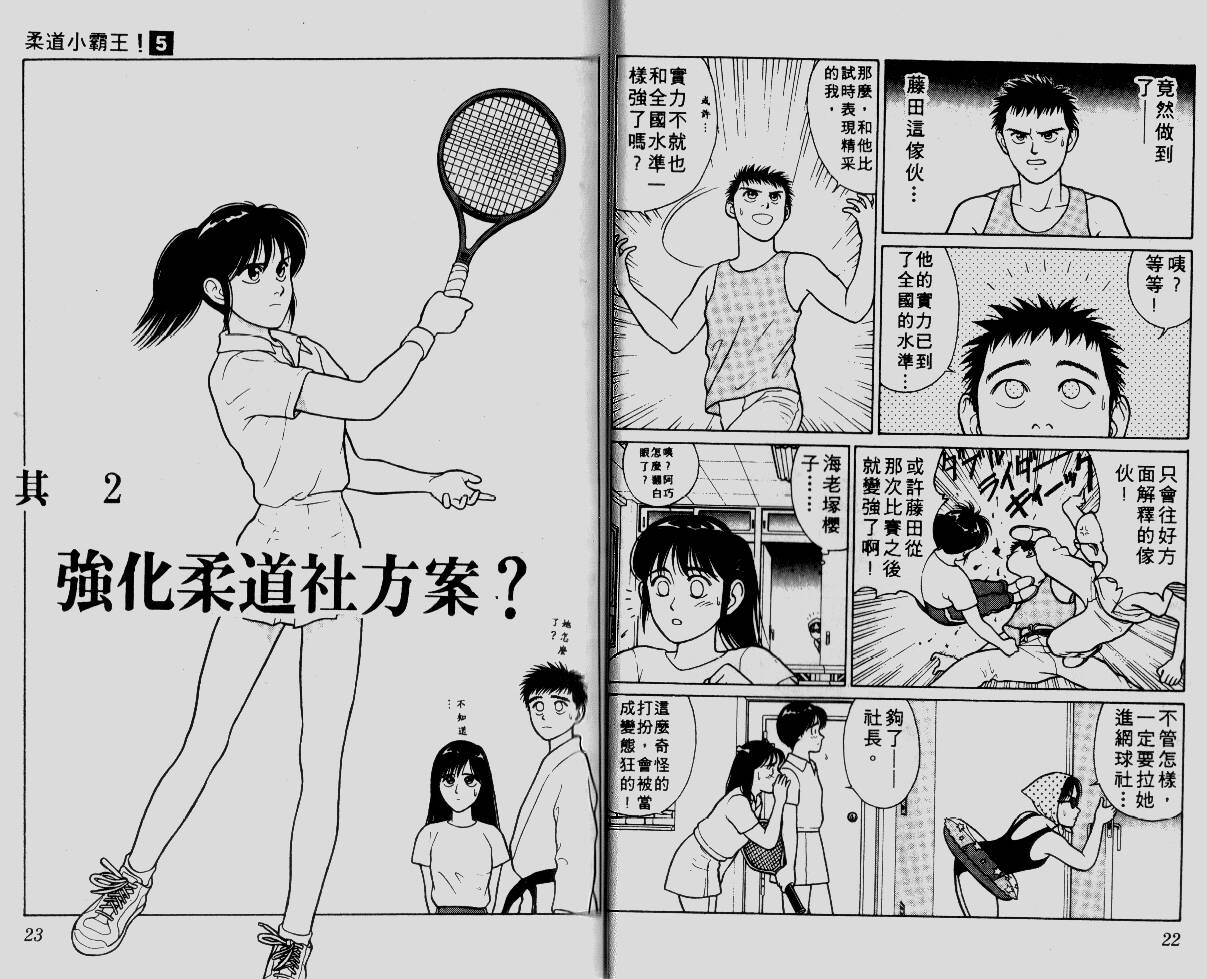 柔道小霸王韩漫全集-Vol_05无删减无遮挡章节图片 