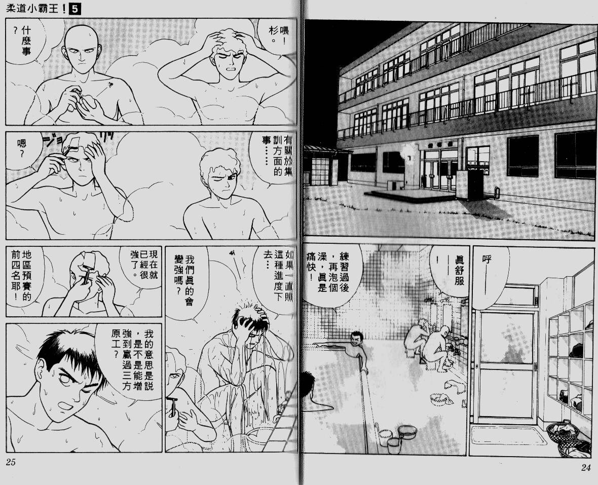 柔道小霸王韩漫全集-Vol_05无删减无遮挡章节图片 
