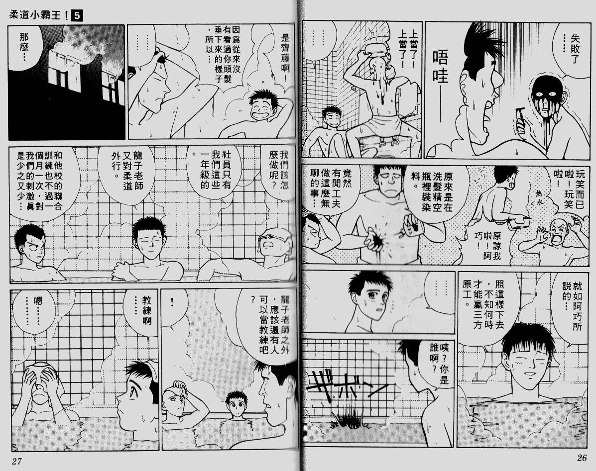 柔道小霸王韩漫全集-Vol_05无删减无遮挡章节图片 