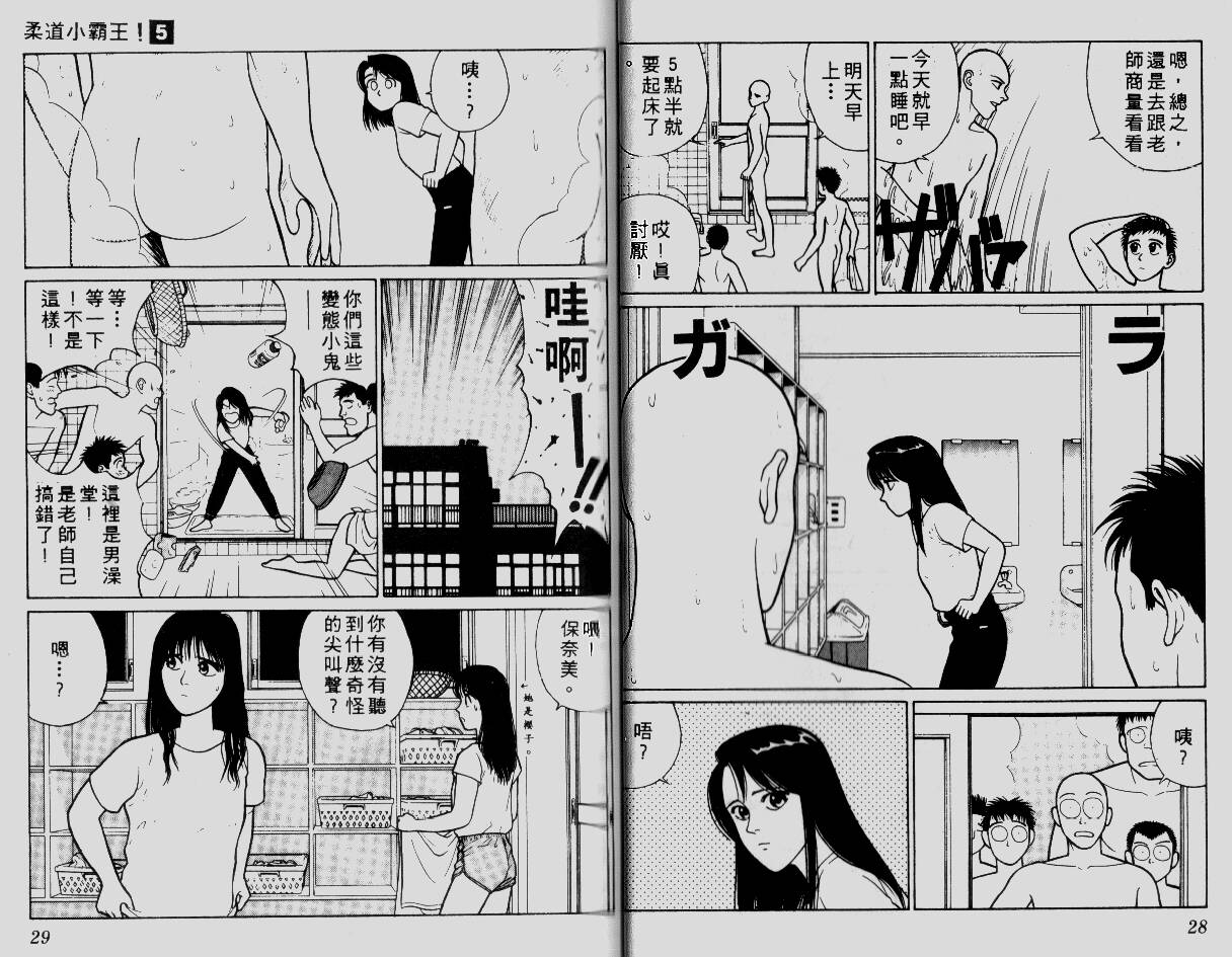 柔道小霸王韩漫全集-Vol_05无删减无遮挡章节图片 