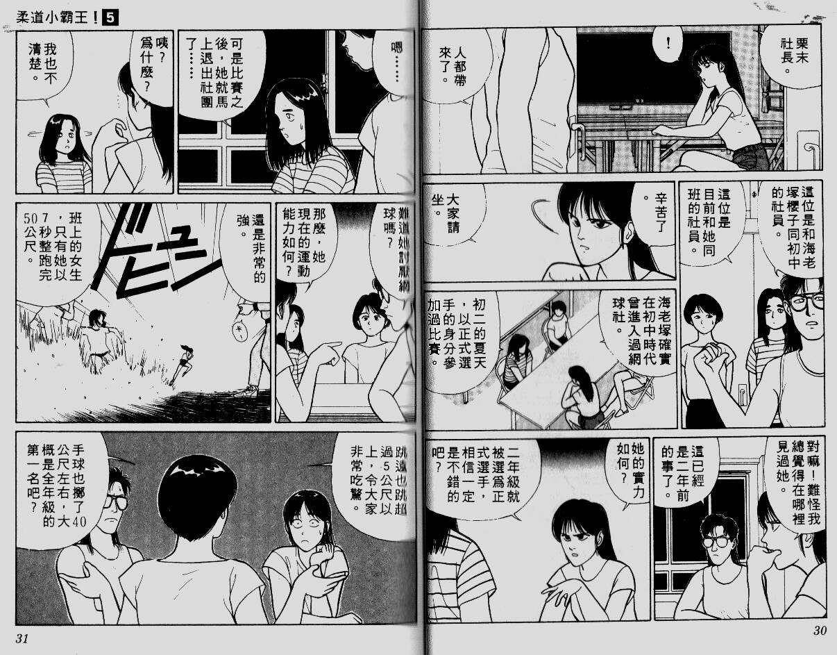 柔道小霸王韩漫全集-Vol_05无删减无遮挡章节图片 