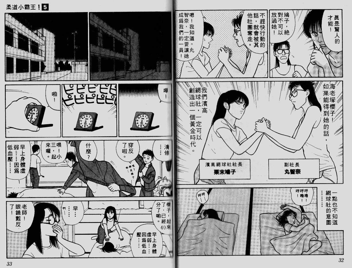 柔道小霸王韩漫全集-Vol_05无删减无遮挡章节图片 