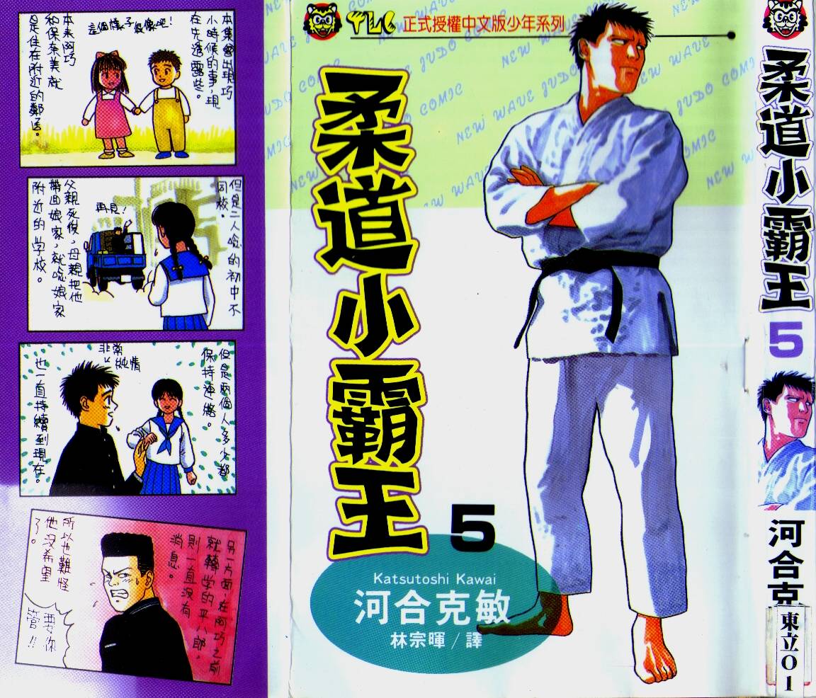 柔道小霸王韩漫全集-Vol_05无删减无遮挡章节图片 