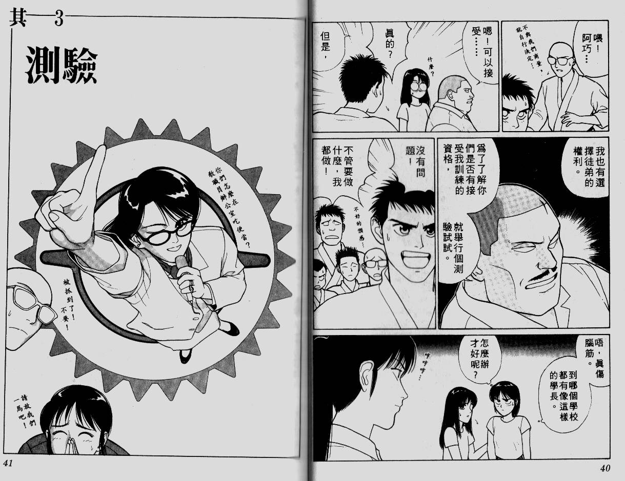 柔道小霸王韩漫全集-Vol_05无删减无遮挡章节图片 