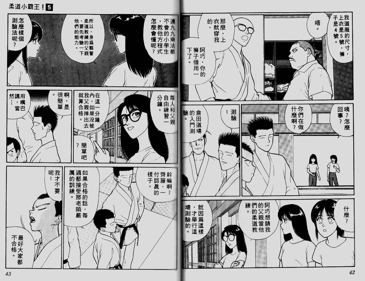 柔道小霸王韩漫全集-Vol_05无删减无遮挡章节图片 