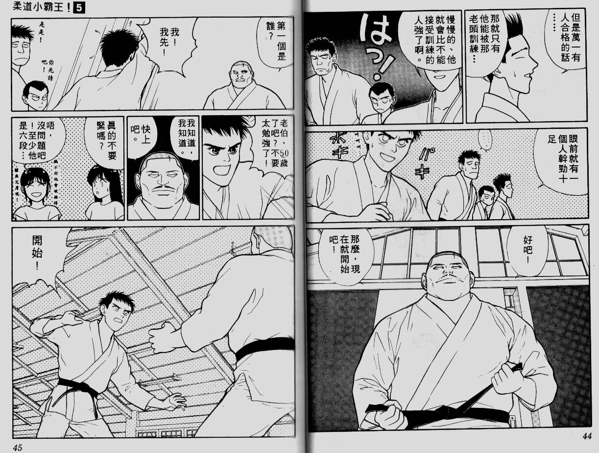 柔道小霸王韩漫全集-Vol_05无删减无遮挡章节图片 
