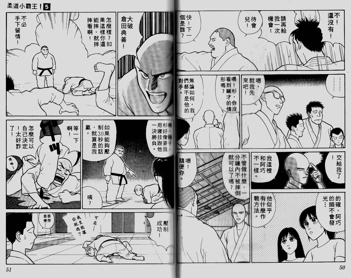 柔道小霸王韩漫全集-Vol_05无删减无遮挡章节图片 