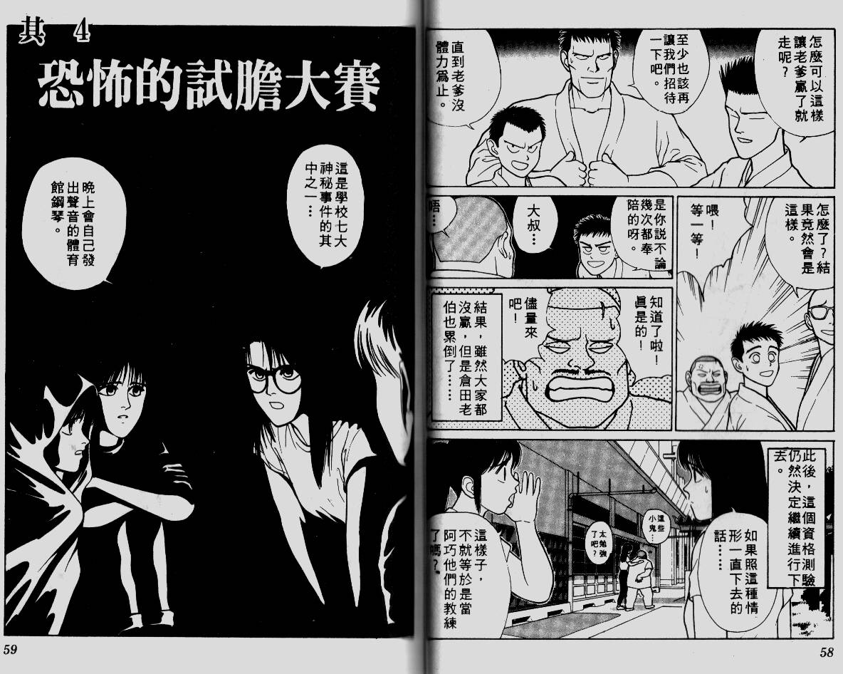 柔道小霸王韩漫全集-Vol_05无删减无遮挡章节图片 