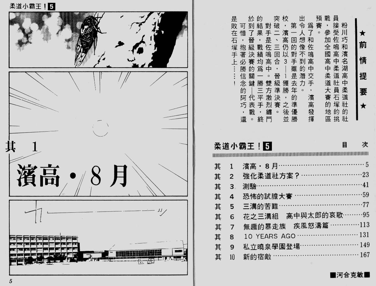 柔道小霸王韩漫全集-Vol_05无删减无遮挡章节图片 