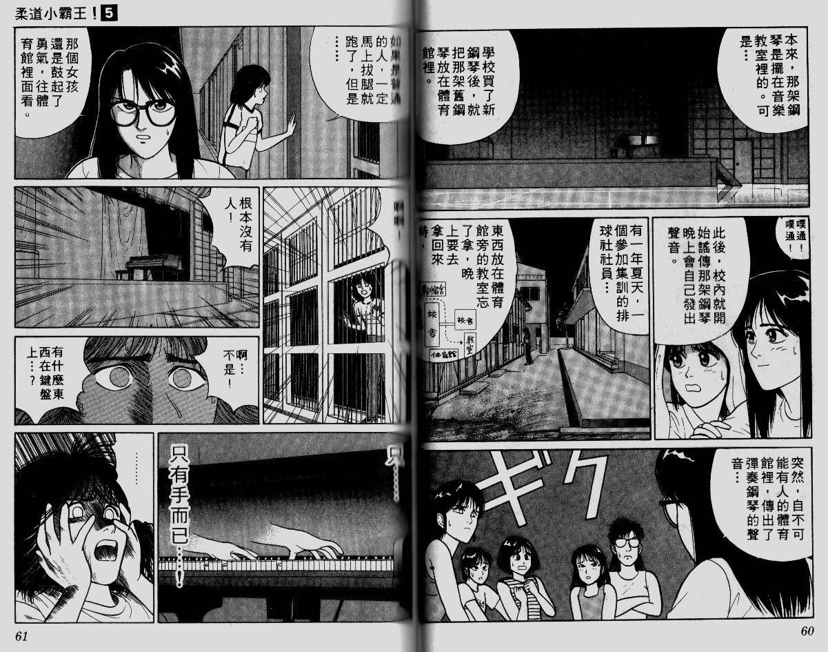 柔道小霸王韩漫全集-Vol_05无删减无遮挡章节图片 