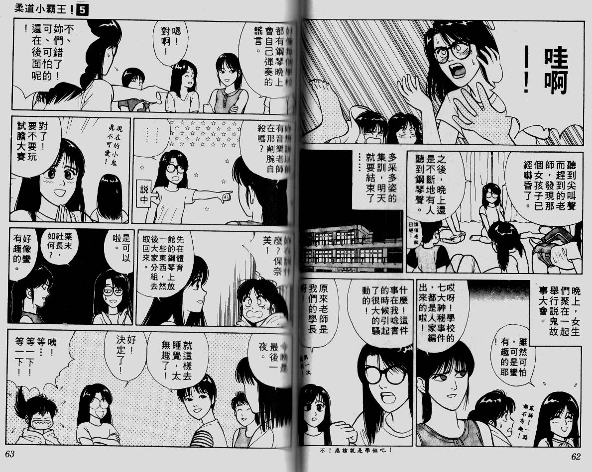 柔道小霸王韩漫全集-Vol_05无删减无遮挡章节图片 