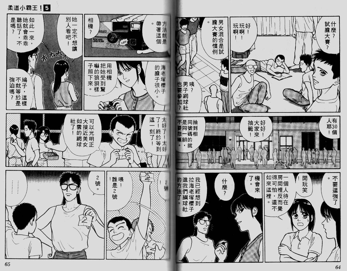 柔道小霸王韩漫全集-Vol_05无删减无遮挡章节图片 
