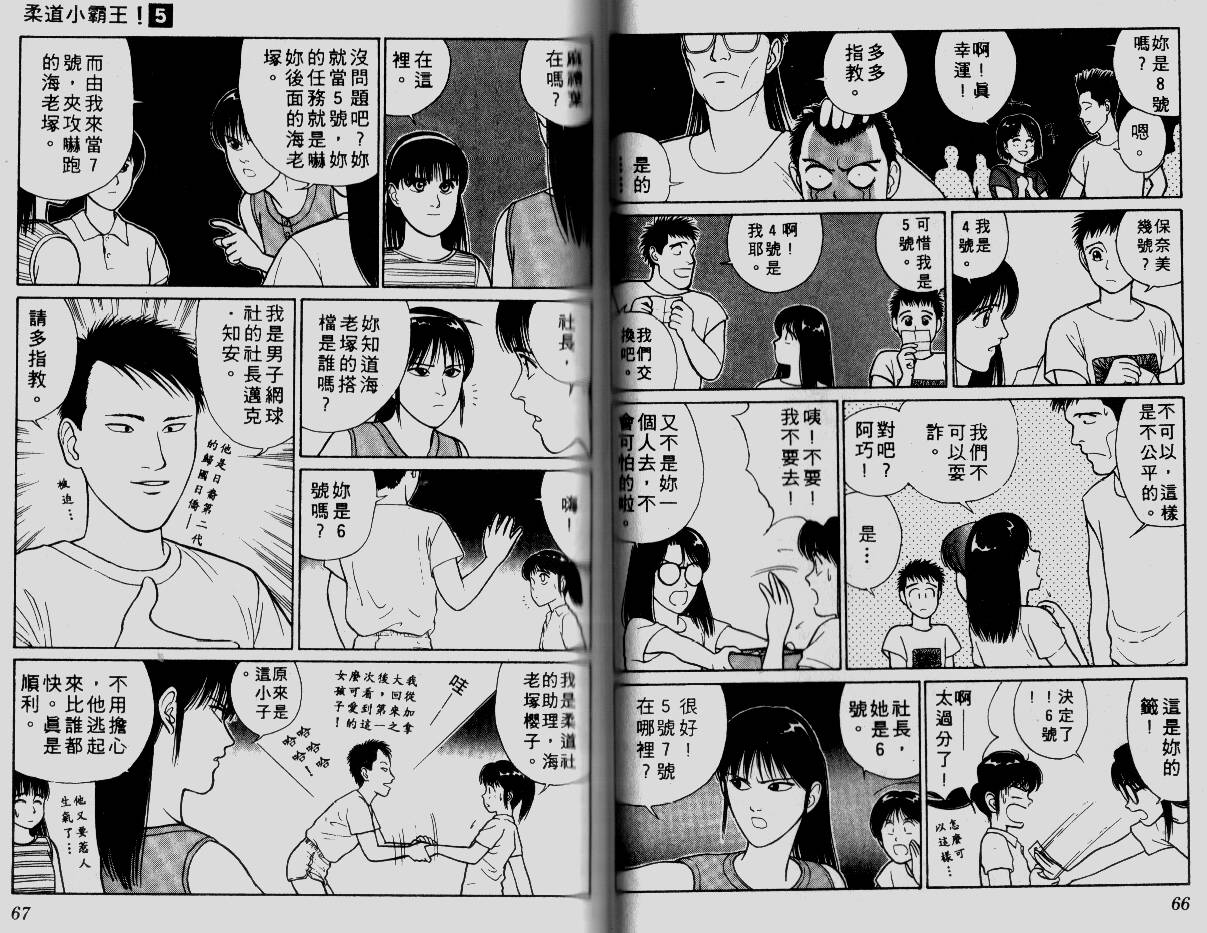 柔道小霸王韩漫全集-Vol_05无删减无遮挡章节图片 