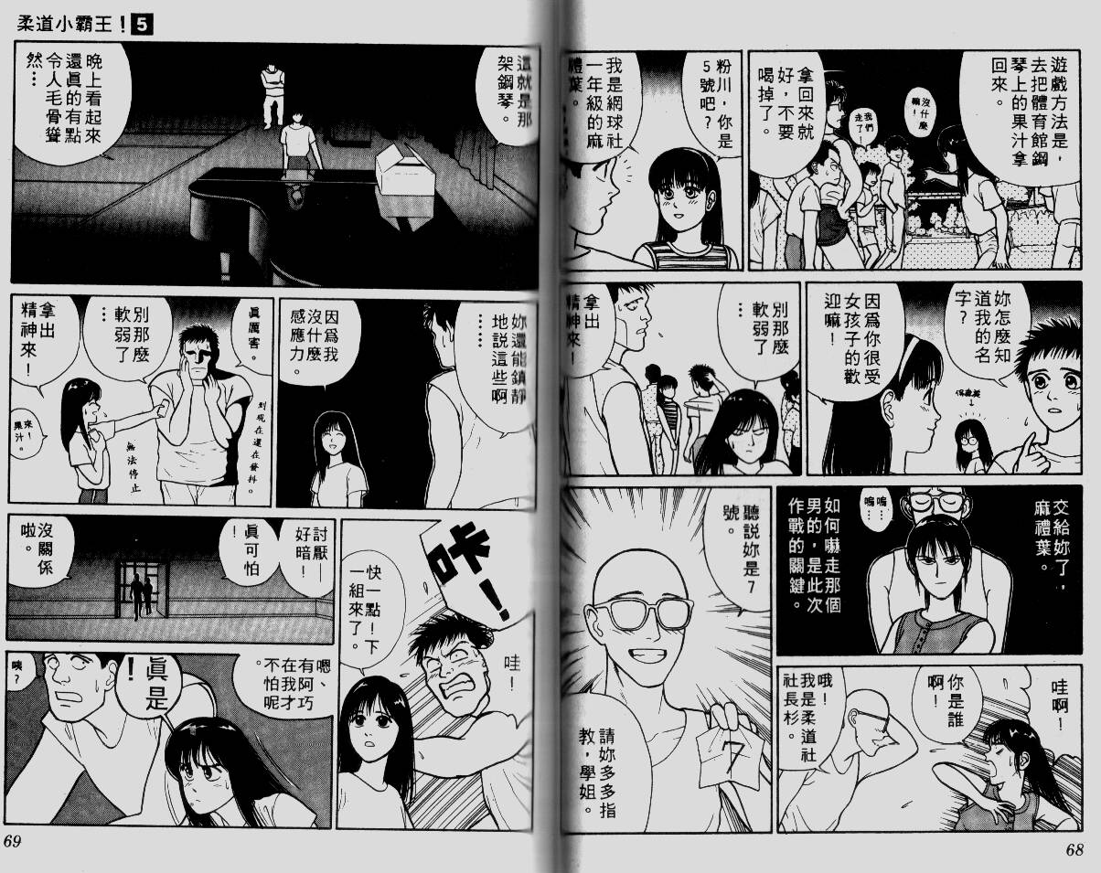 柔道小霸王韩漫全集-Vol_05无删减无遮挡章节图片 