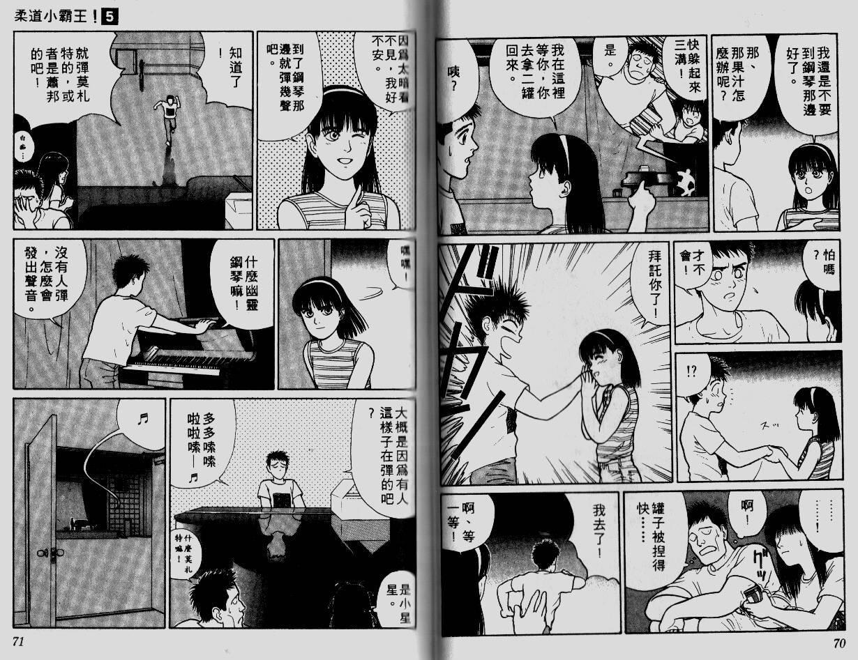 柔道小霸王韩漫全集-Vol_05无删减无遮挡章节图片 