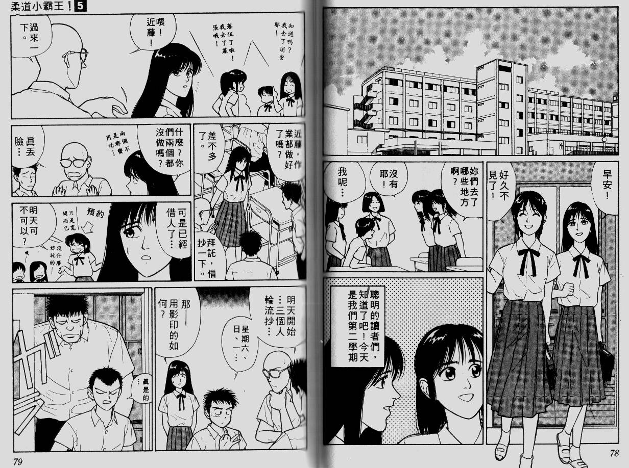 柔道小霸王韩漫全集-Vol_05无删减无遮挡章节图片 