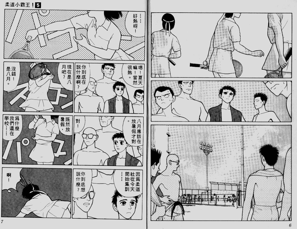 柔道小霸王韩漫全集-Vol_05无删减无遮挡章节图片 