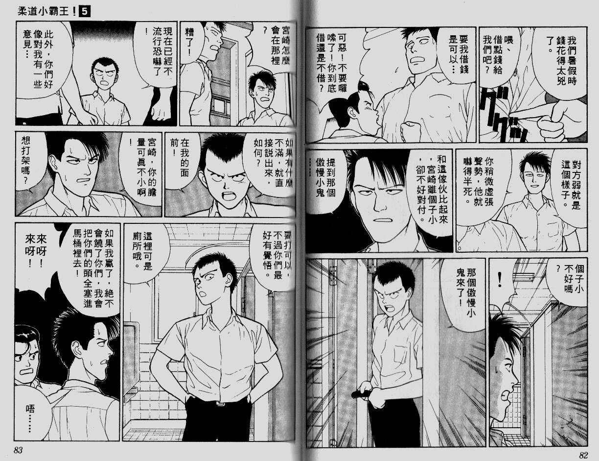 柔道小霸王韩漫全集-Vol_05无删减无遮挡章节图片 