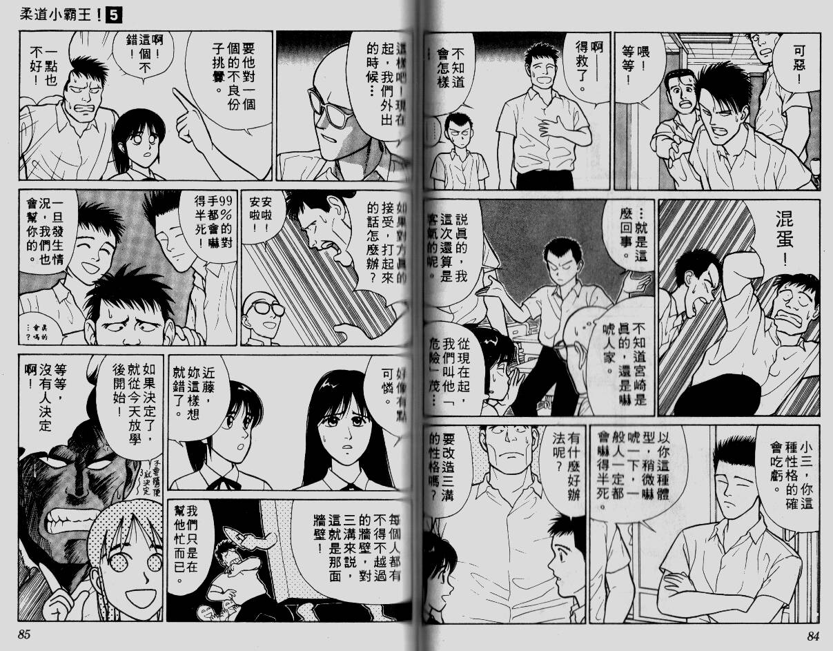 柔道小霸王韩漫全集-Vol_05无删减无遮挡章节图片 