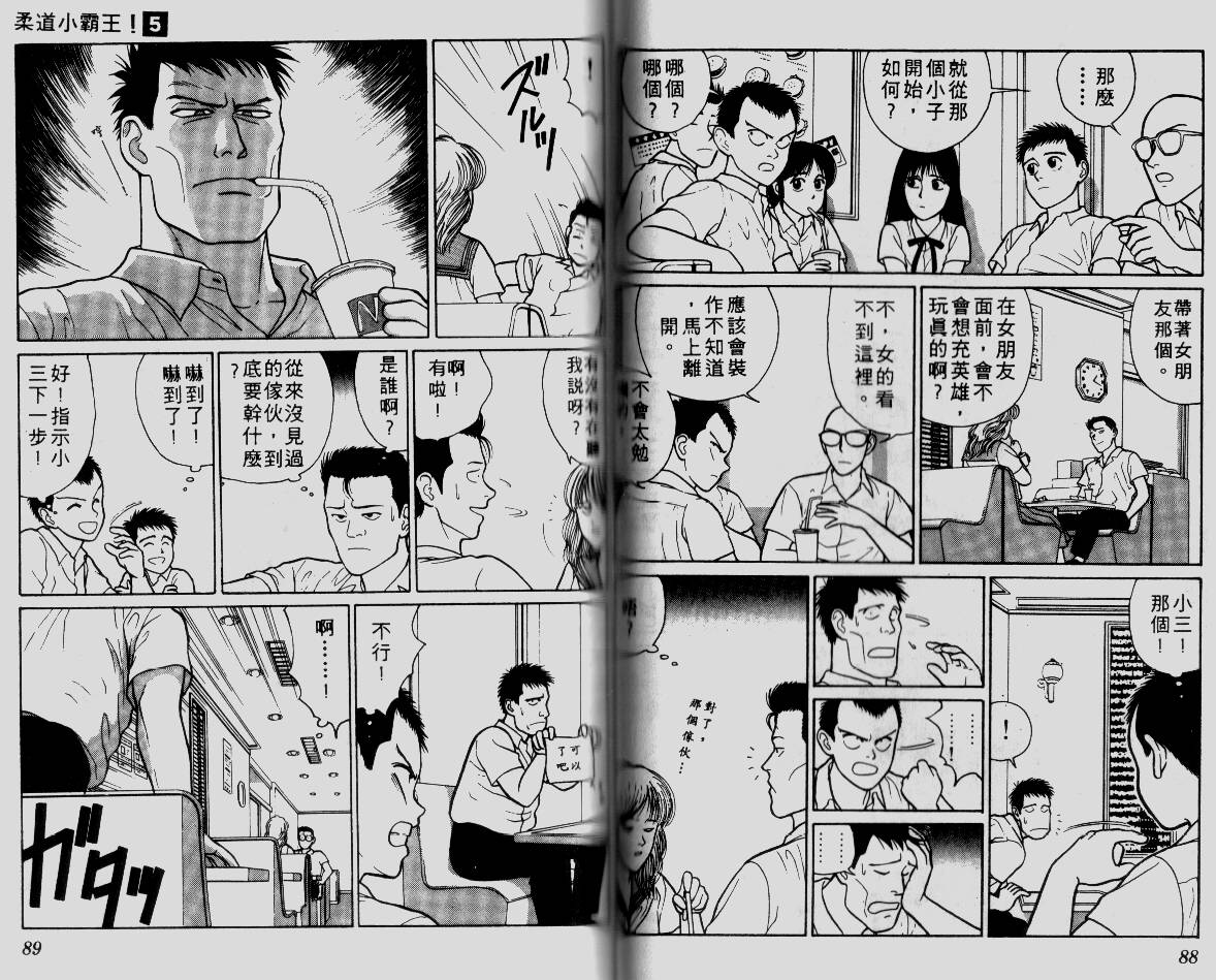柔道小霸王韩漫全集-Vol_05无删减无遮挡章节图片 