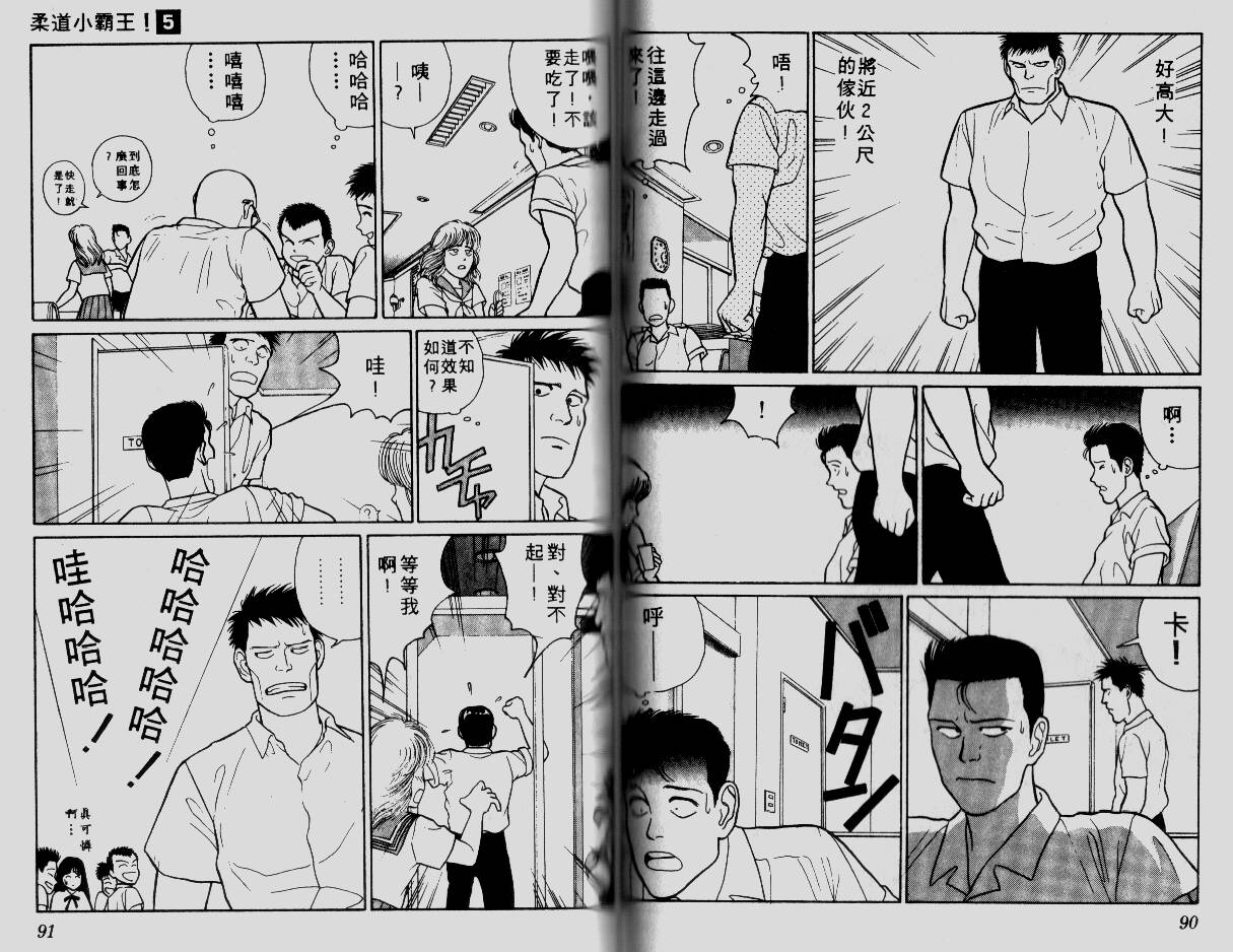 柔道小霸王韩漫全集-Vol_05无删减无遮挡章节图片 