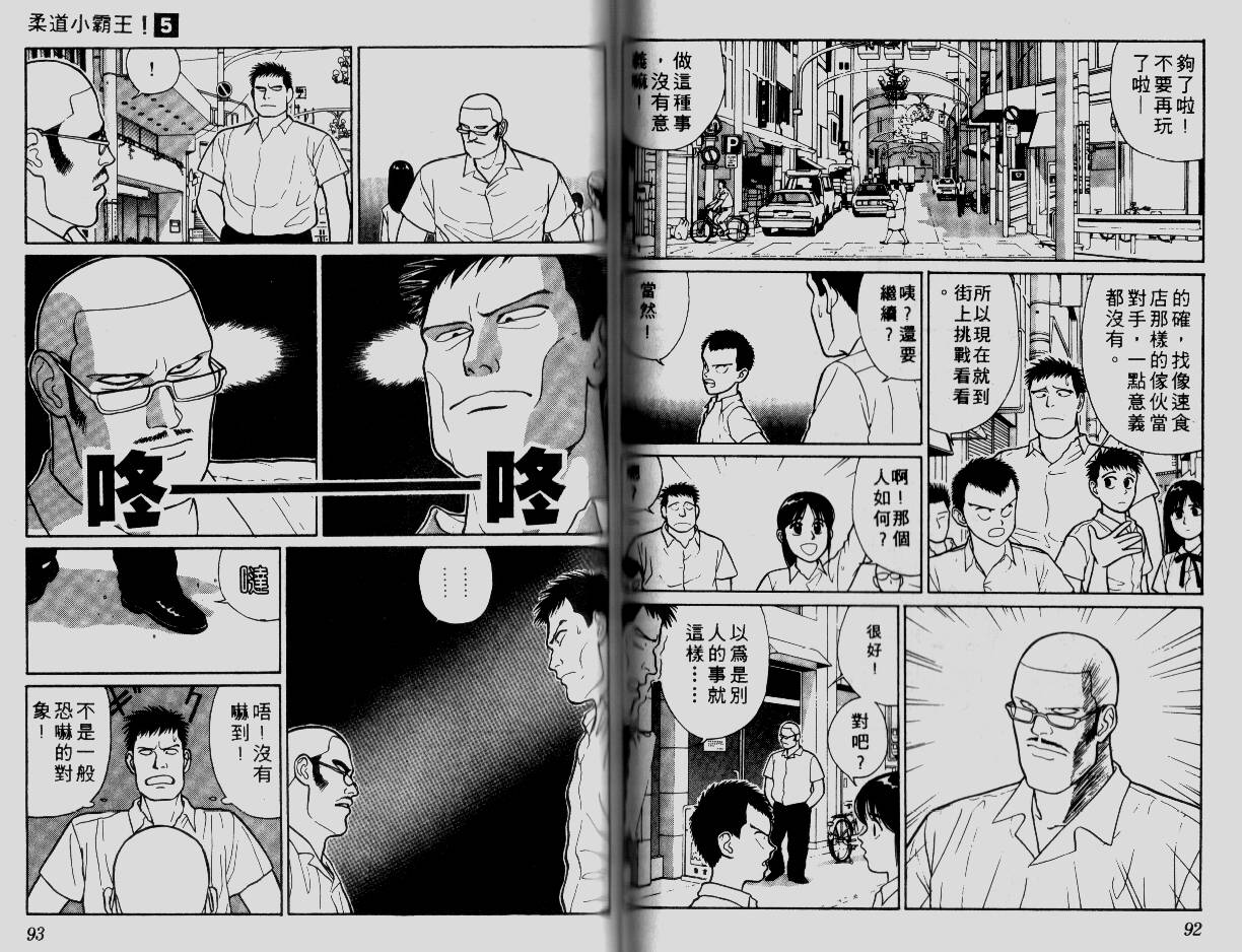 柔道小霸王韩漫全集-Vol_05无删减无遮挡章节图片 