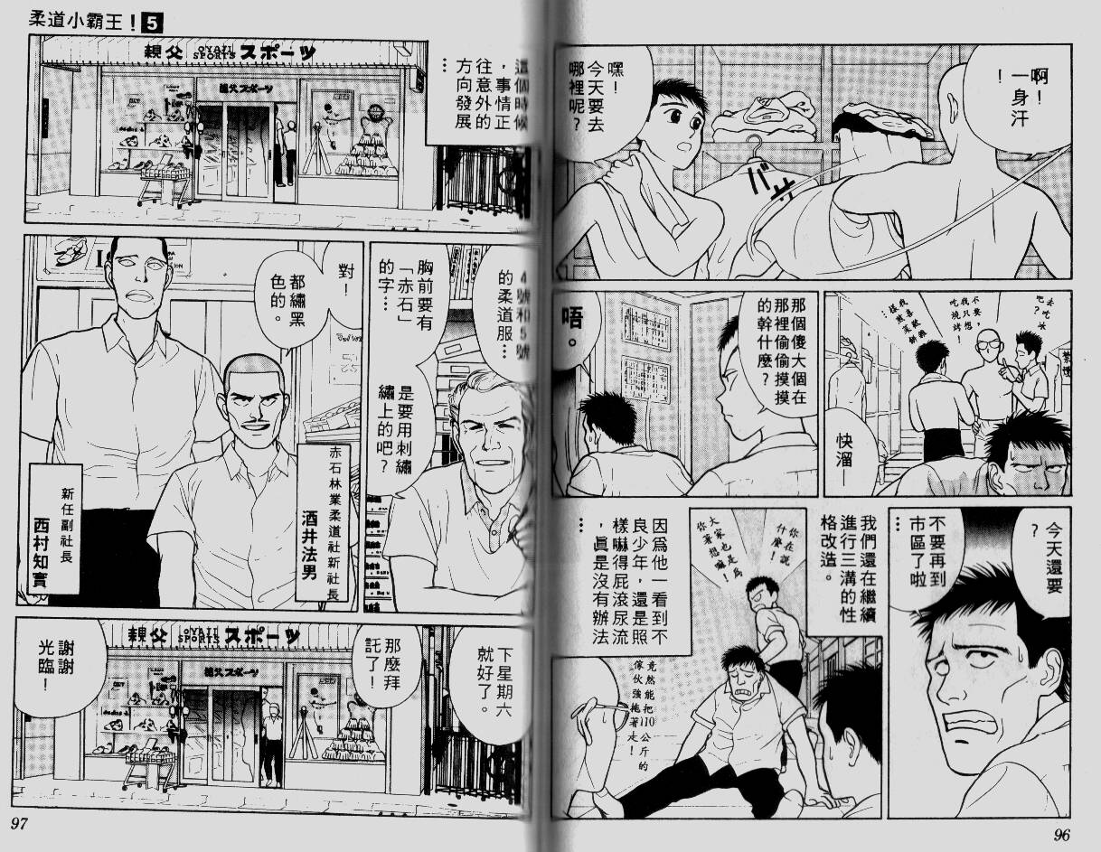 柔道小霸王韩漫全集-Vol_05无删减无遮挡章节图片 
