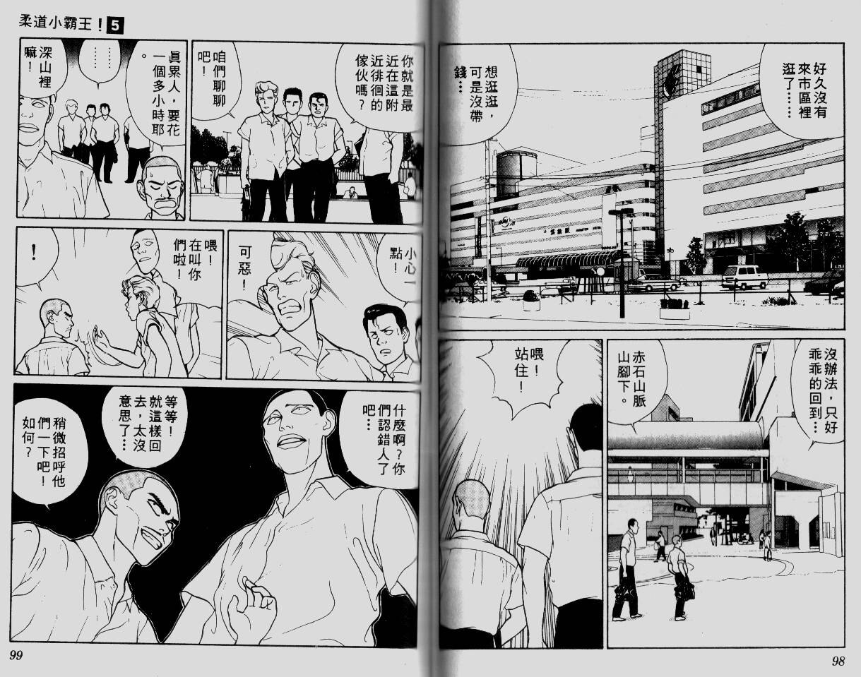 柔道小霸王韩漫全集-Vol_05无删减无遮挡章节图片 