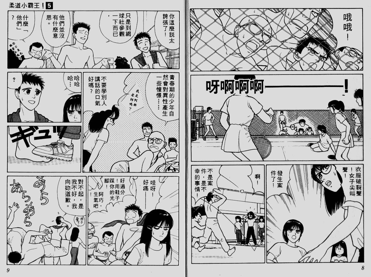 柔道小霸王韩漫全集-Vol_05无删减无遮挡章节图片 