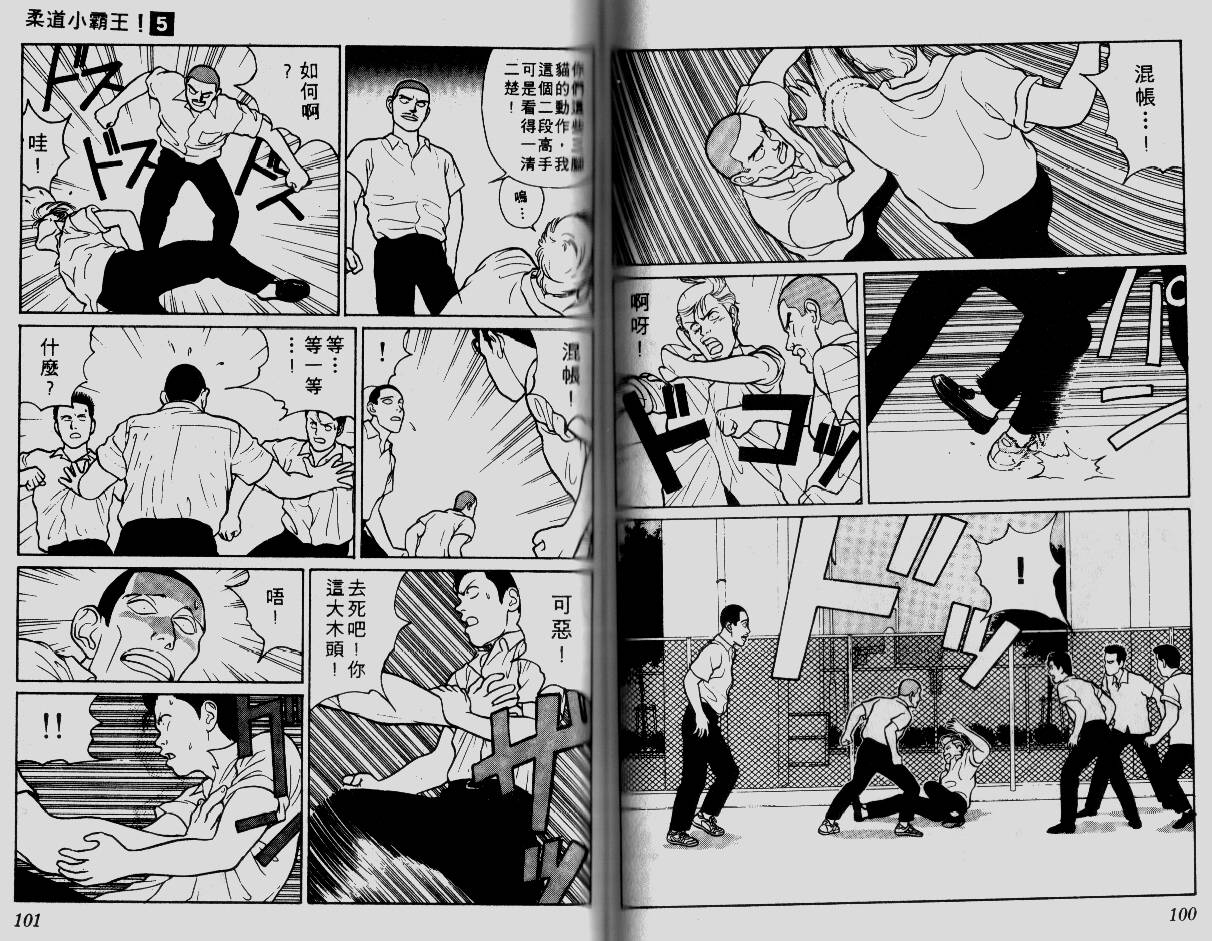 柔道小霸王韩漫全集-Vol_05无删减无遮挡章节图片 