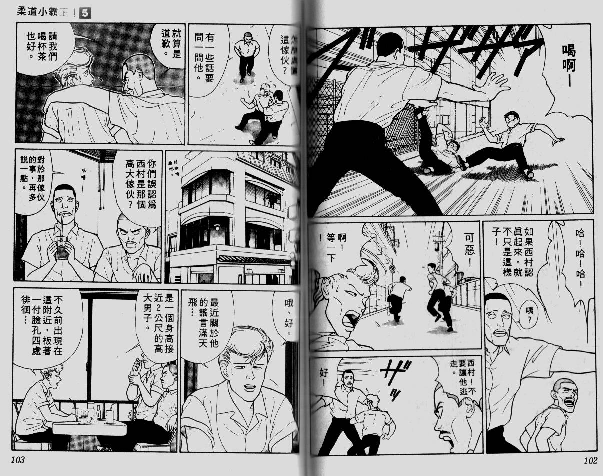 柔道小霸王韩漫全集-Vol_05无删减无遮挡章节图片 
