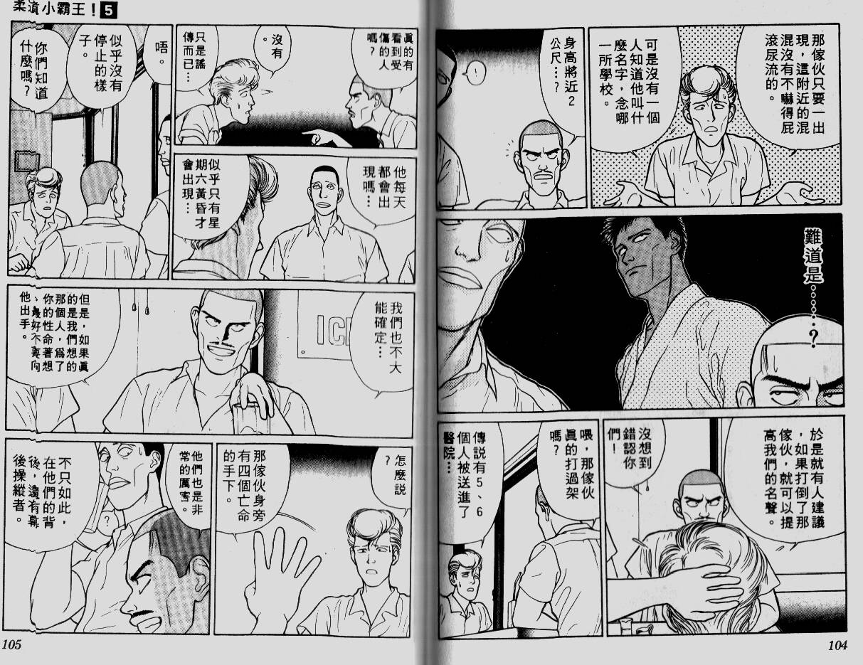 柔道小霸王韩漫全集-Vol_05无删减无遮挡章节图片 