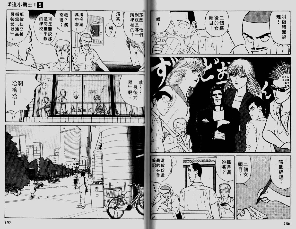 柔道小霸王韩漫全集-Vol_05无删减无遮挡章节图片 