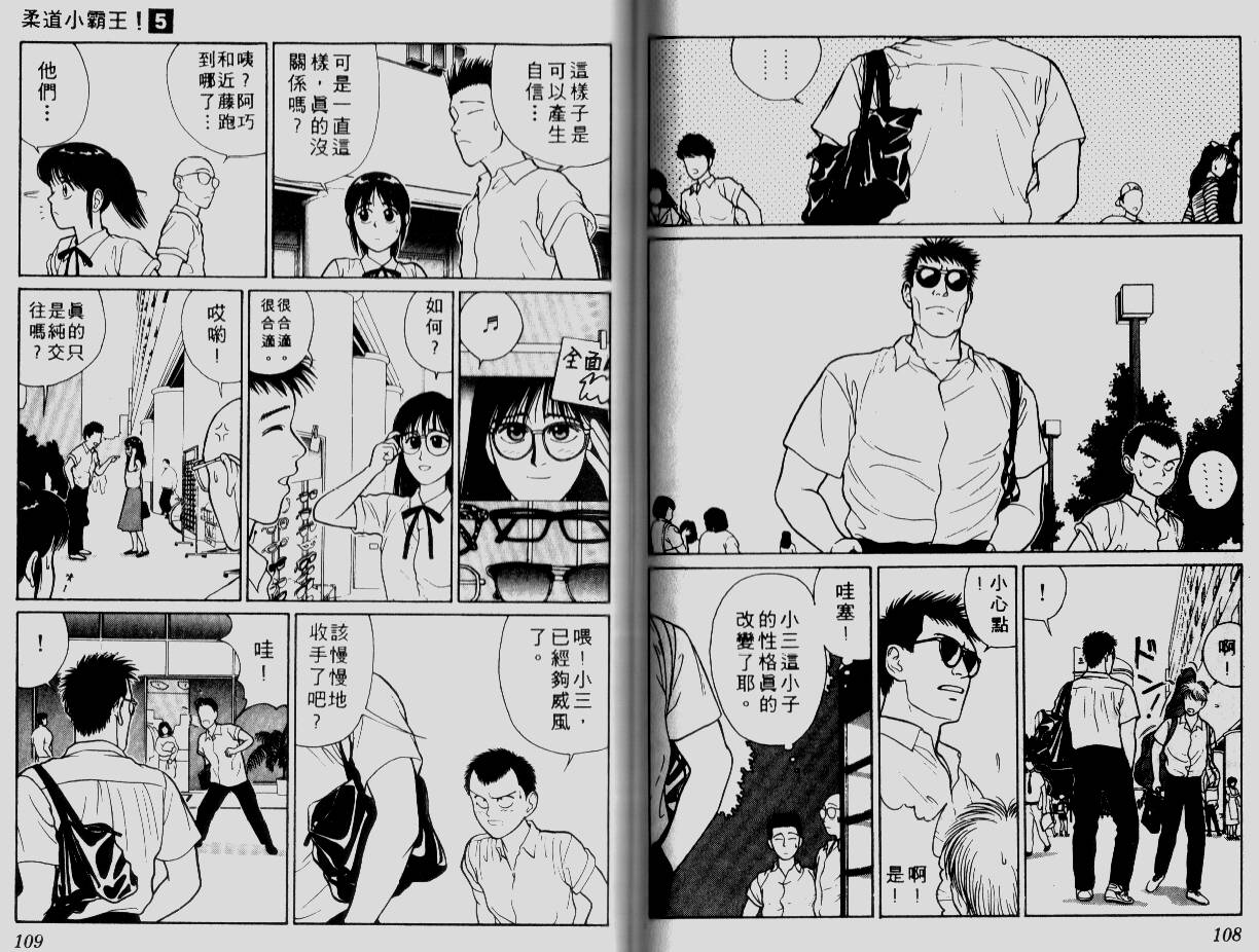 柔道小霸王韩漫全集-Vol_05无删减无遮挡章节图片 