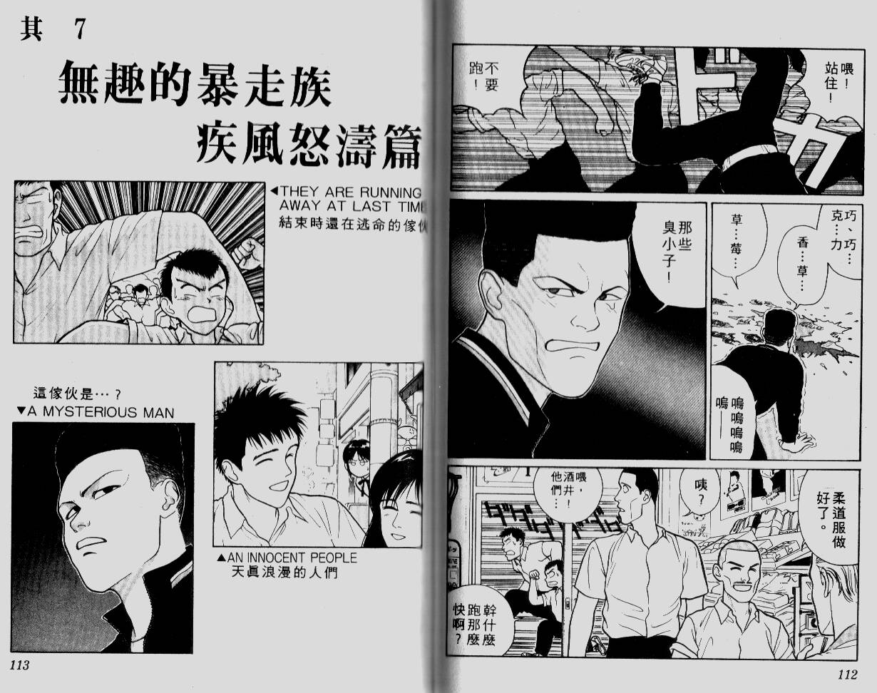 柔道小霸王韩漫全集-Vol_05无删减无遮挡章节图片 